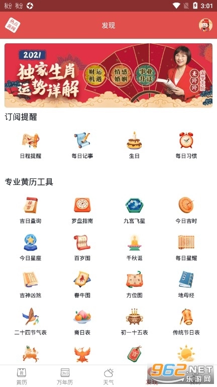 老黄历通胜-日历万年历择日图5