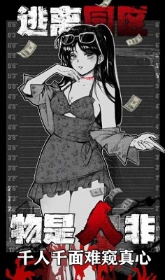 逃离园区：绝望求生之旅最新免费版图3