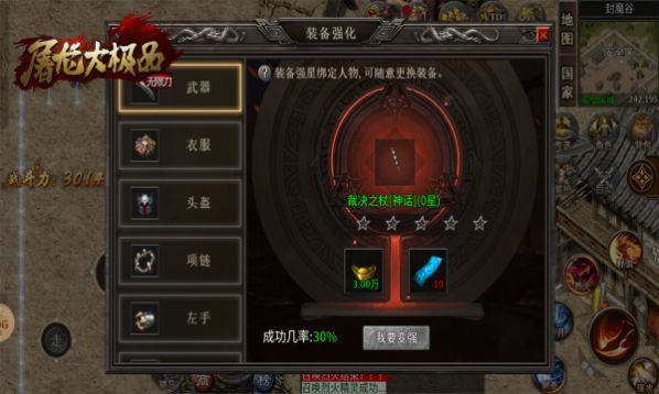 纵剑屠龙大极品通用版图3