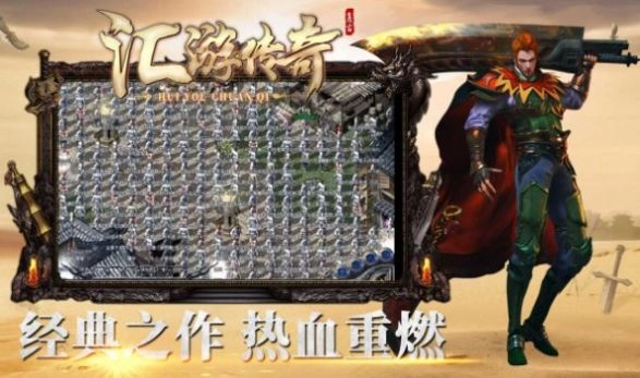 汇游传奇复古游戏绿色版