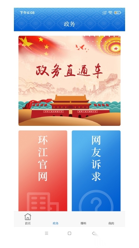 环江融媒体官方版(3)
