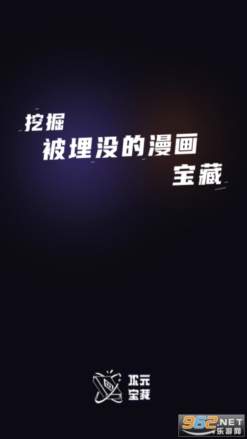 次元宝藏