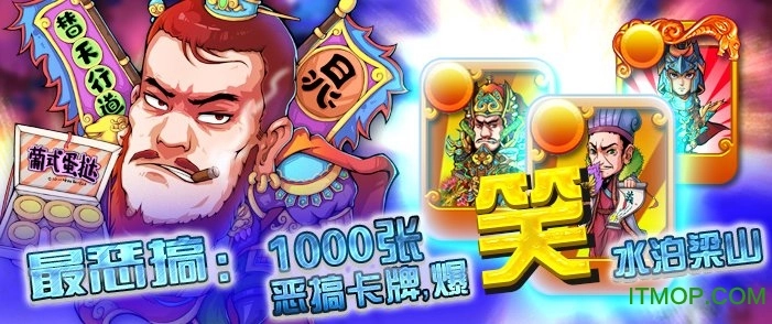 梁山小伙伴游戏安装包图2