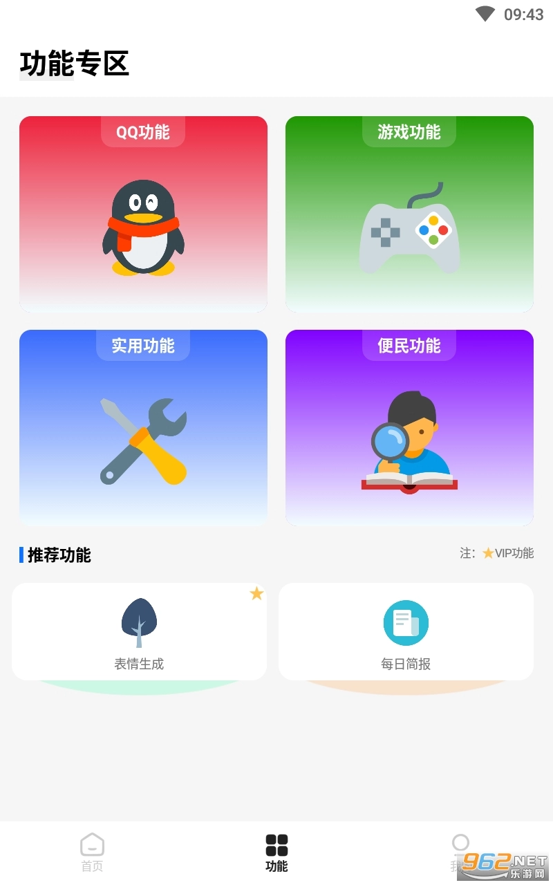 旺仔工具箱图3