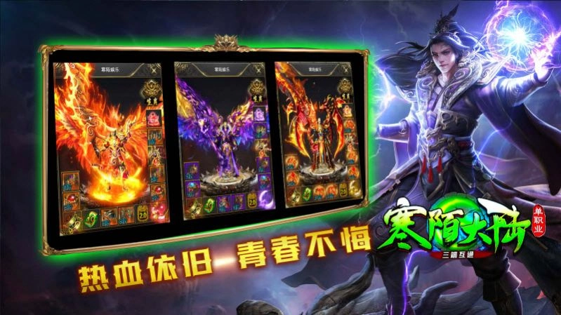 寒陌大陆单职业传奇图3
