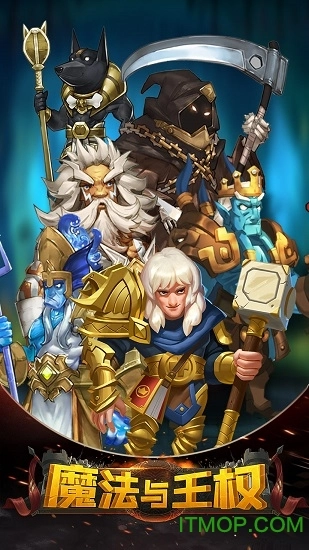 魔法与王权最新版