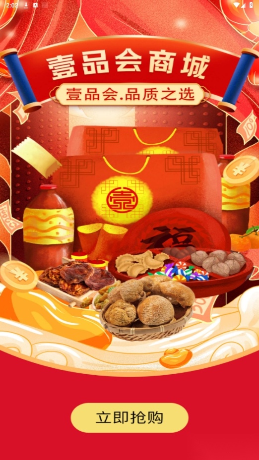 壹品会图4