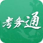 考务通安卓版