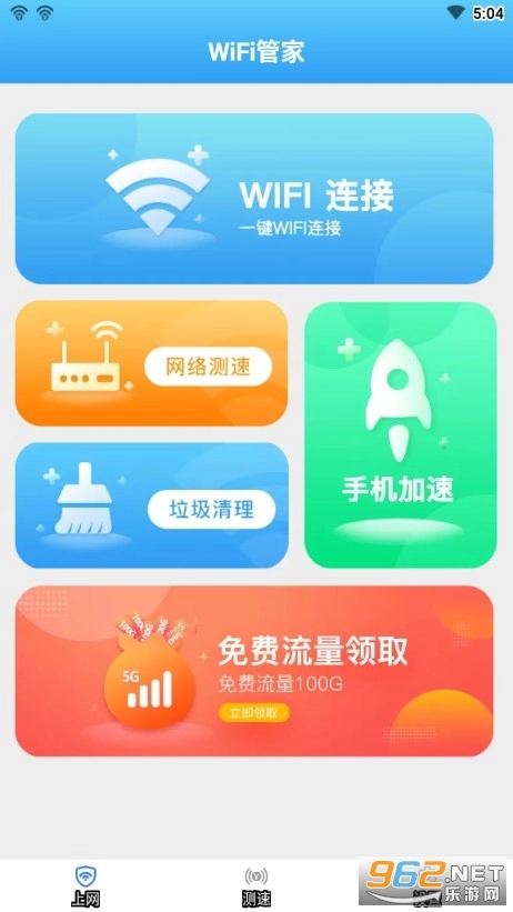 全能WiFi管家