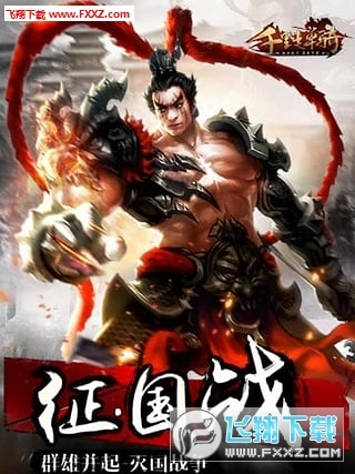 千里走单骑图1