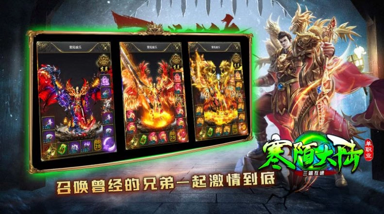 寒陌大陆单职业传奇图2