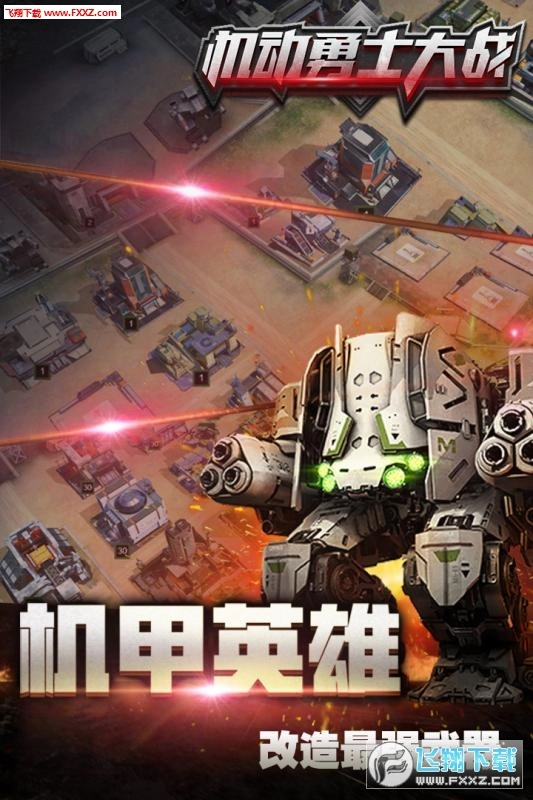 机动勇士大战安卓版图3