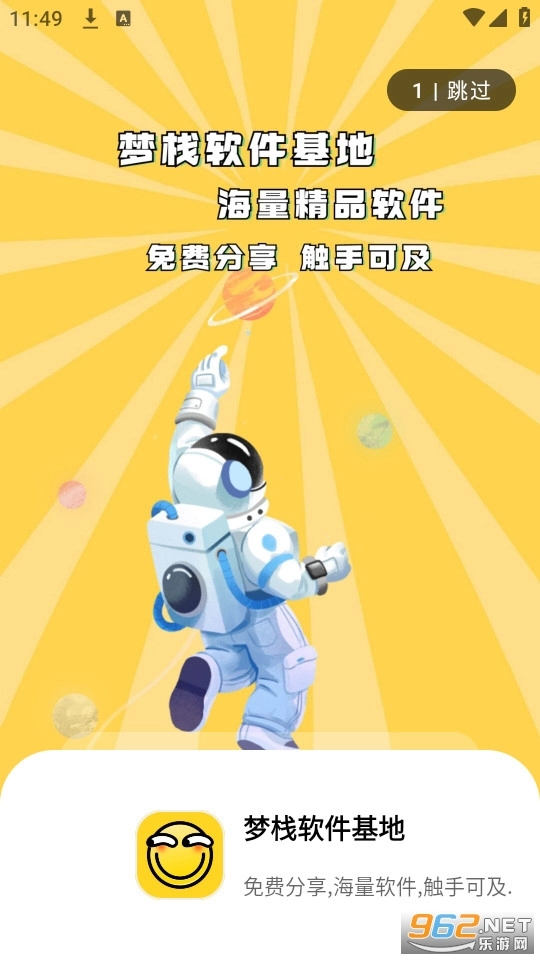 梦栈软件基地