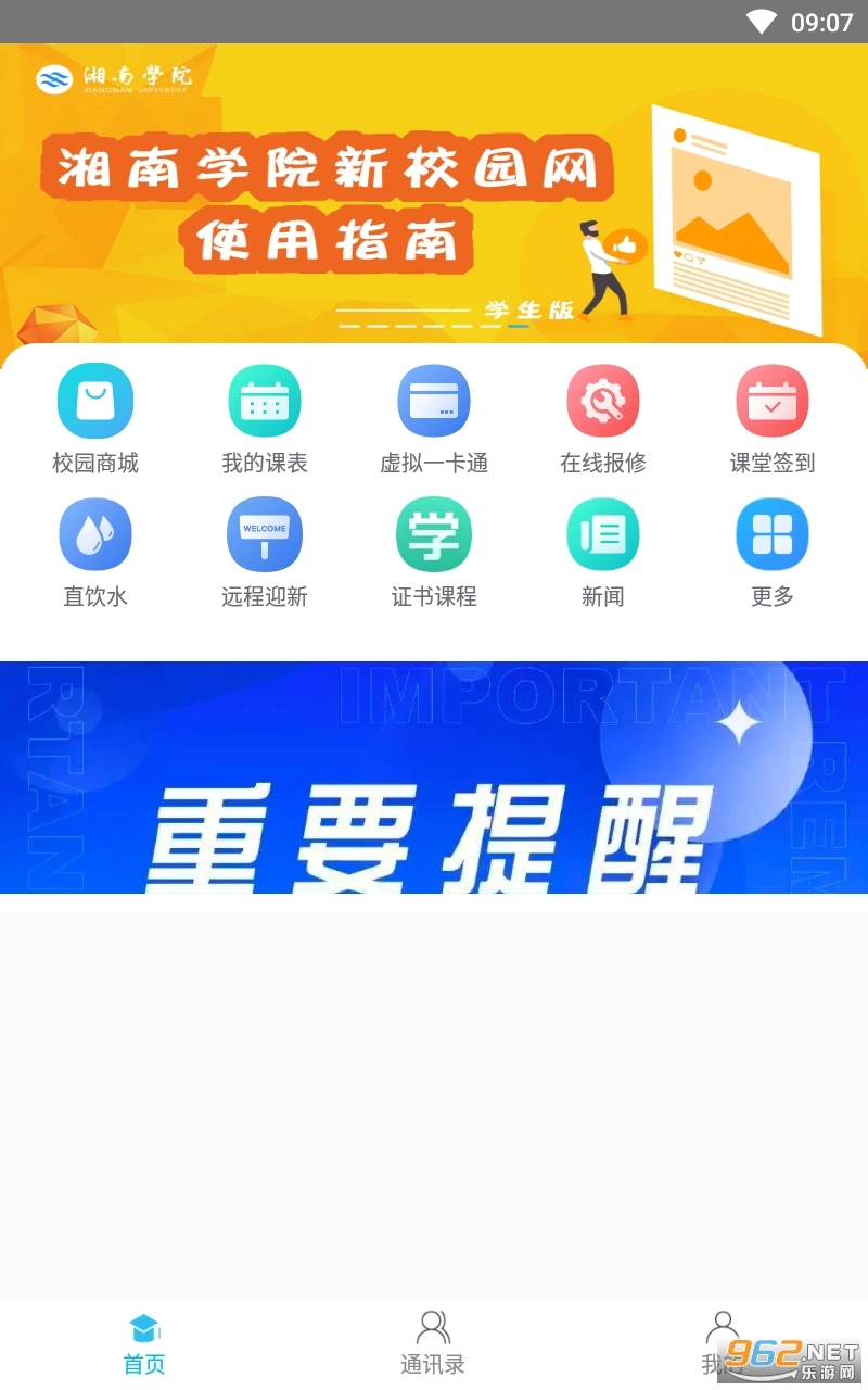 掌上湘南