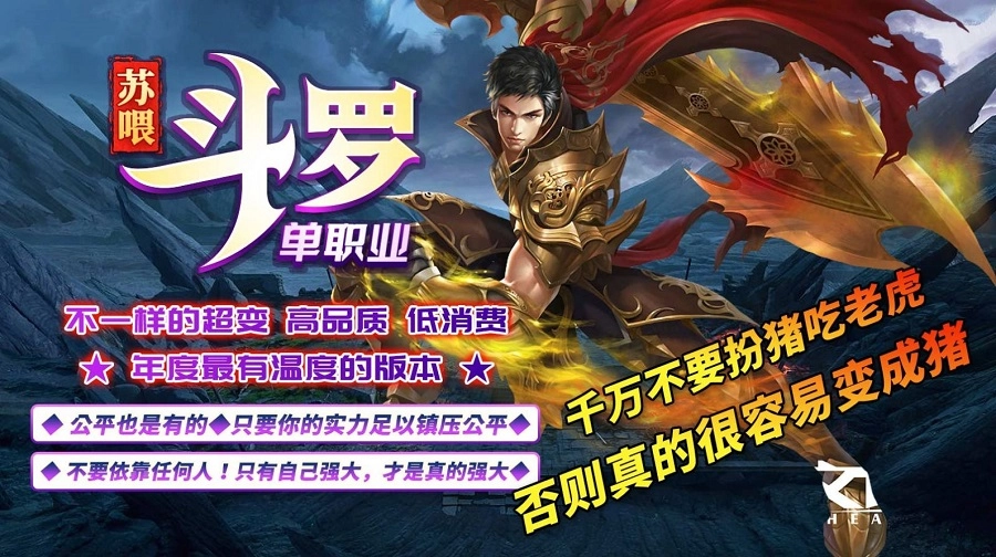 苏喂斗罗单职业传奇图3