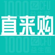 直来购