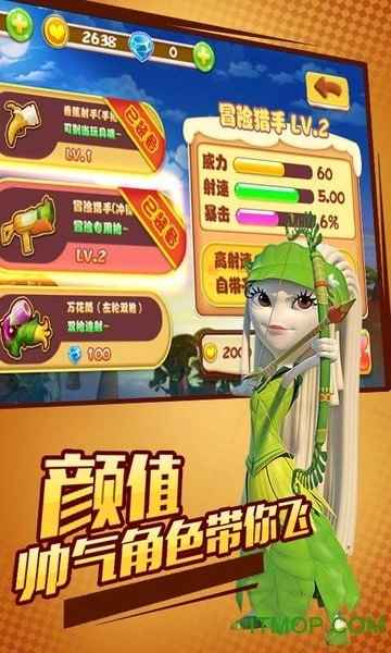 美食大冒险之疯狂扫射