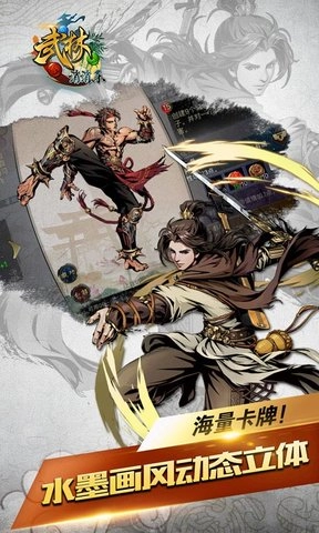 武林爱消除游戏图4