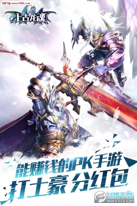 上古龙魂安卓版