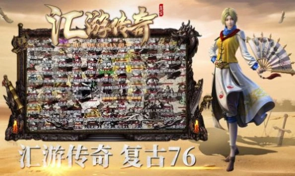 汇游传奇复古游戏绿色版