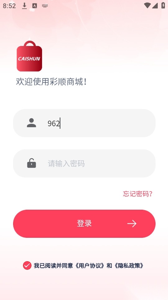 彩顺商城图1