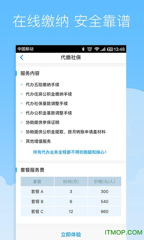 社保掌上通ios版-图1