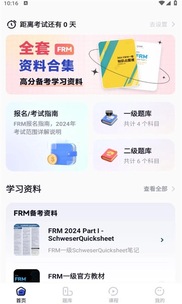 揽星frm软件图2
