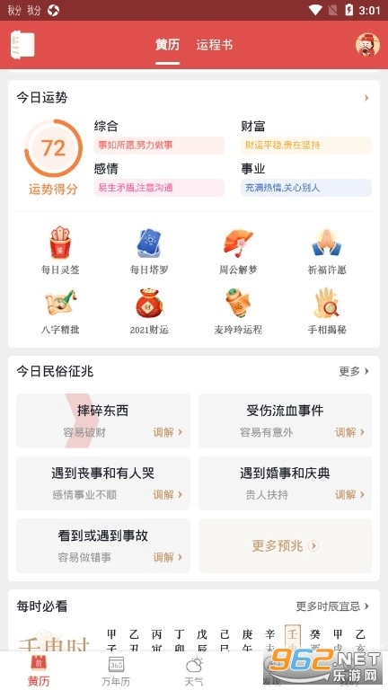 老黄历通胜-日历万年历择日图2