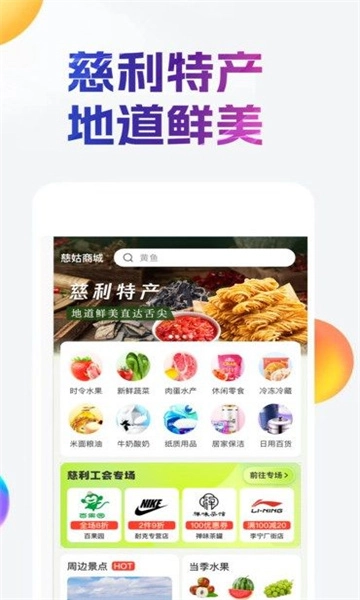 慈姑商城手机版图3