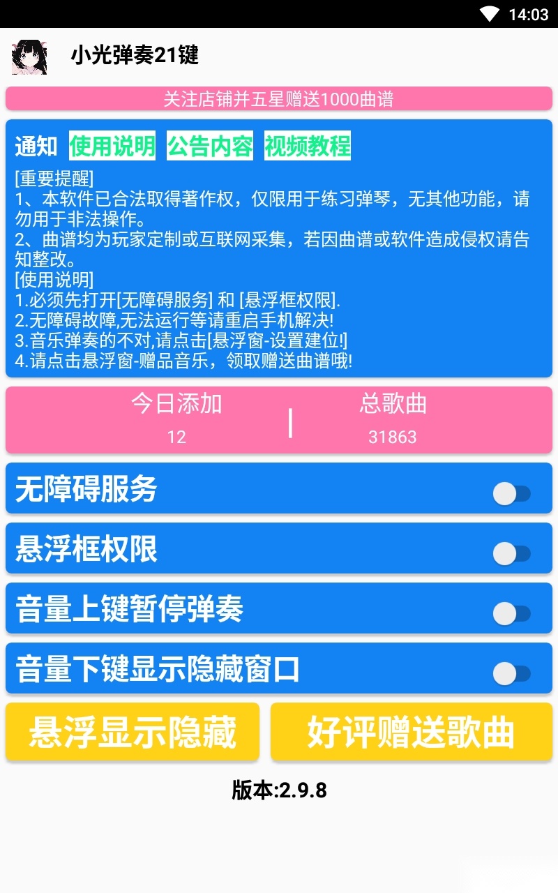 小光弹奏21键官方最新版图2