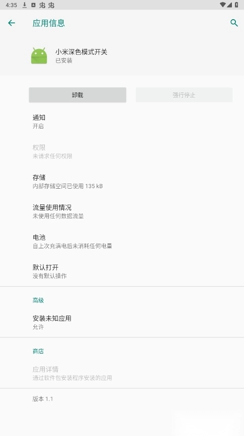 小米深色模式开关图3