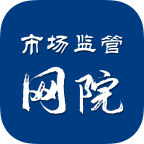 市场监管网院最新版