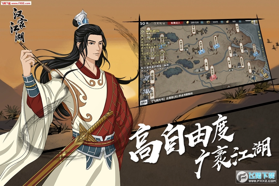 江湖X汉家江湖最新版图2