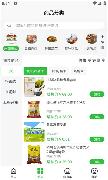 四川消费帮扶网官方最新版图1