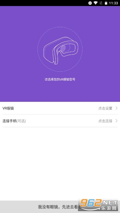 暴风魔镜VR软件图2