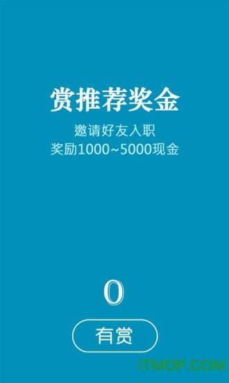 美差有赏手机版图1