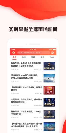新浪港股软件图1