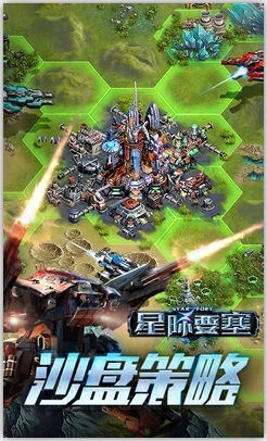 星际要塞最新免费版图1