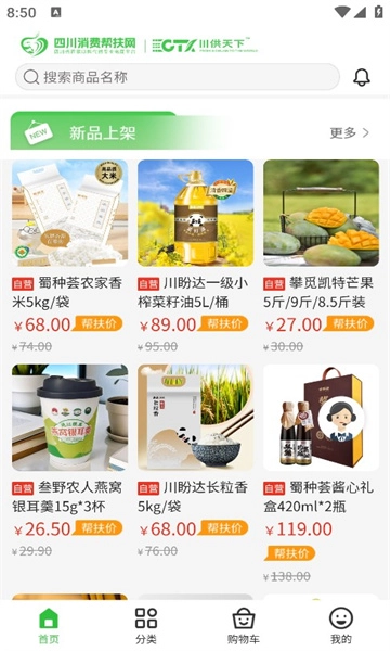 四川消费帮扶网官方最新版图2