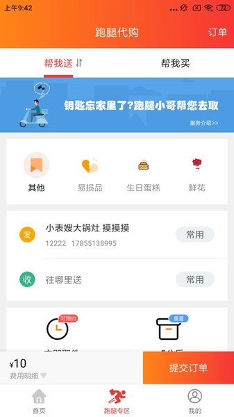 肥西同城手机版图1