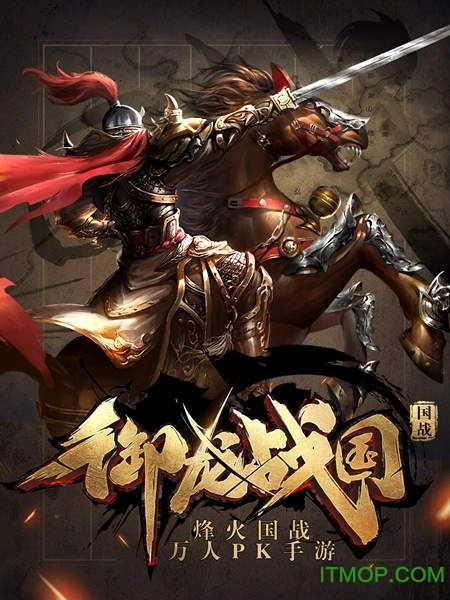 御龙战国九游版图1
