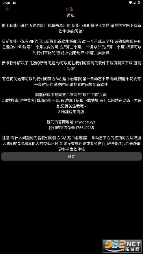 腕能小说手表版