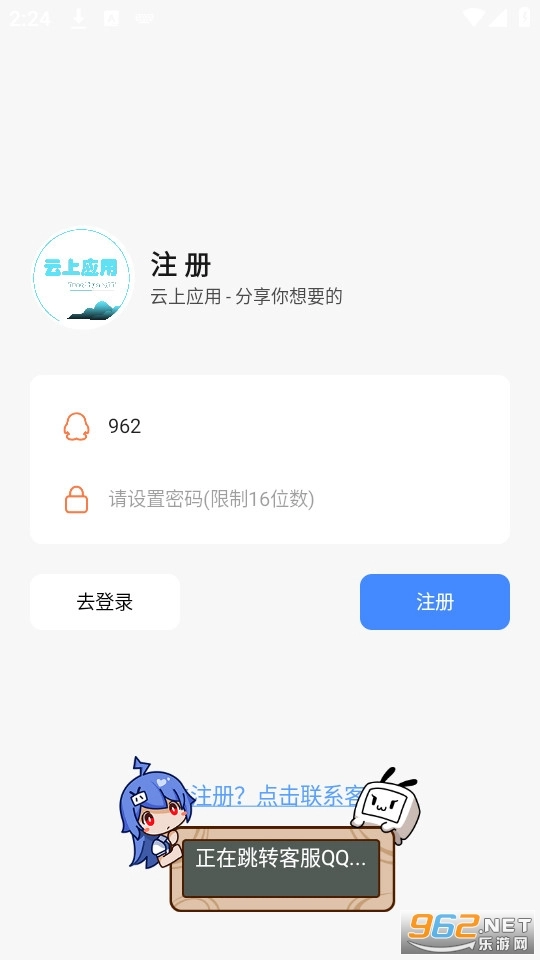 云上应用