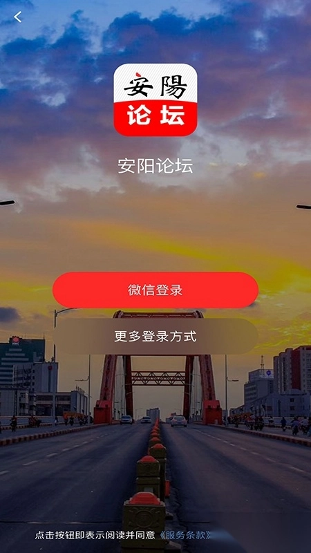 安阳论坛官方最新版(3)