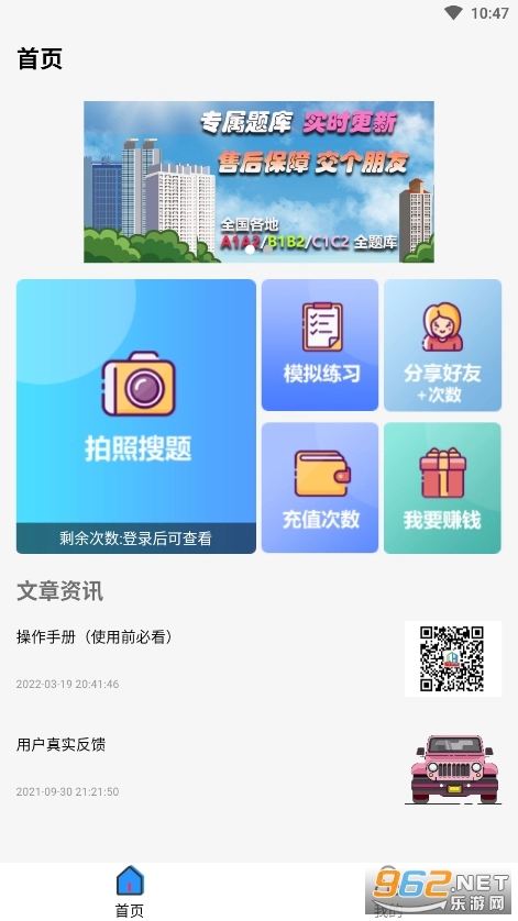 老司机搜题神器手机最新版图3