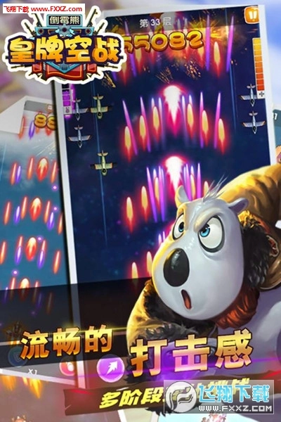 倒霉熊皇牌空战特别版