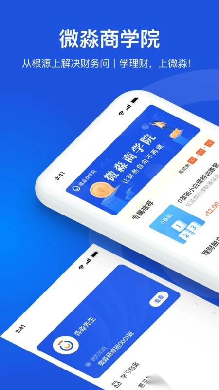 微淼商学院图4