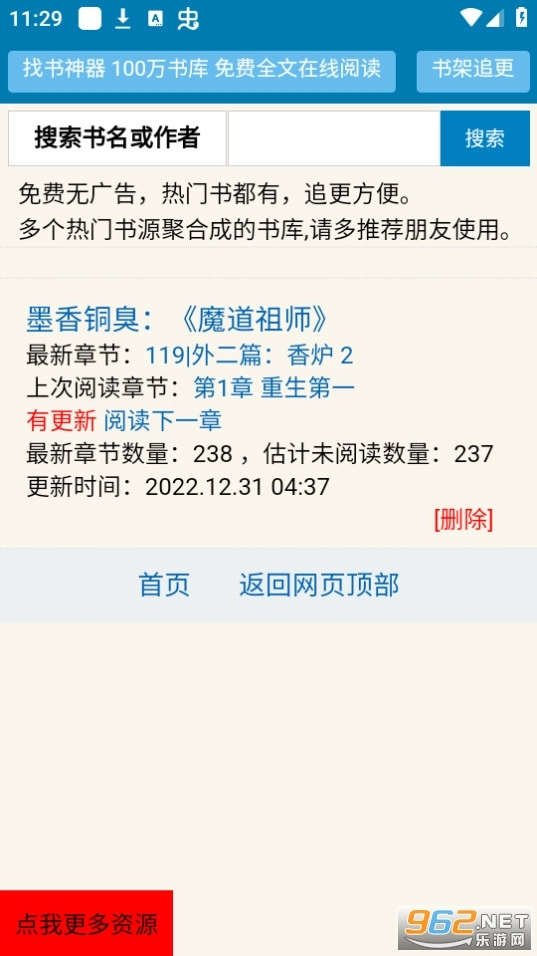 找书神器