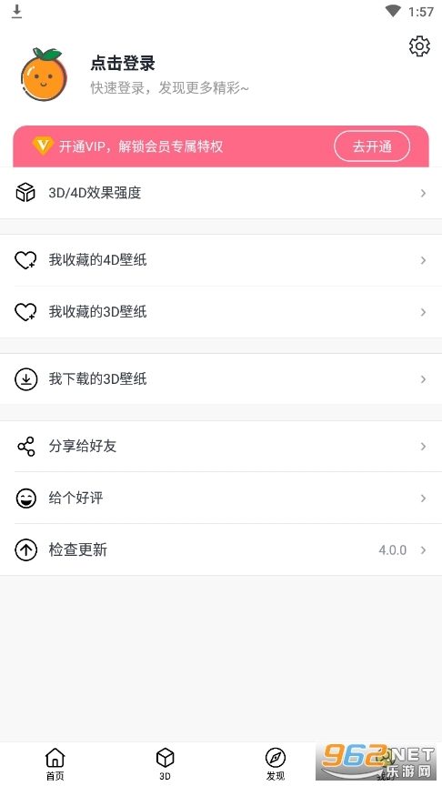 橙子4D动态壁纸