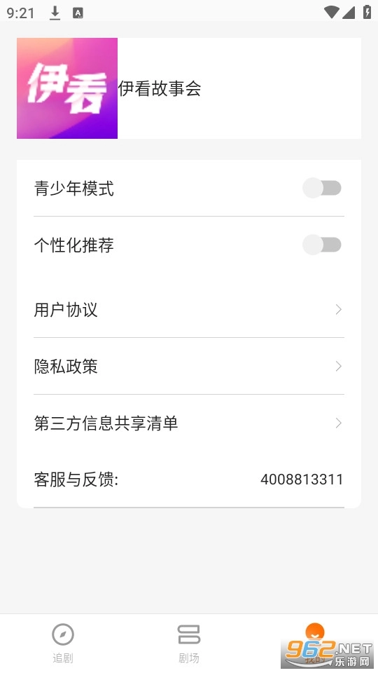 伊看故事会
